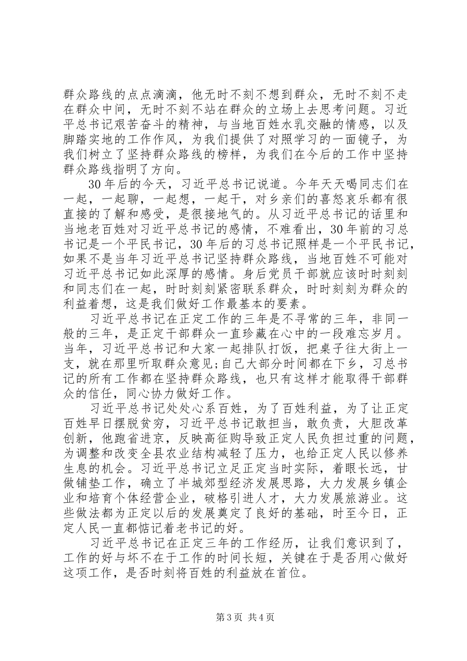 个人学习同呼吸才能心相印心得体会_第3页