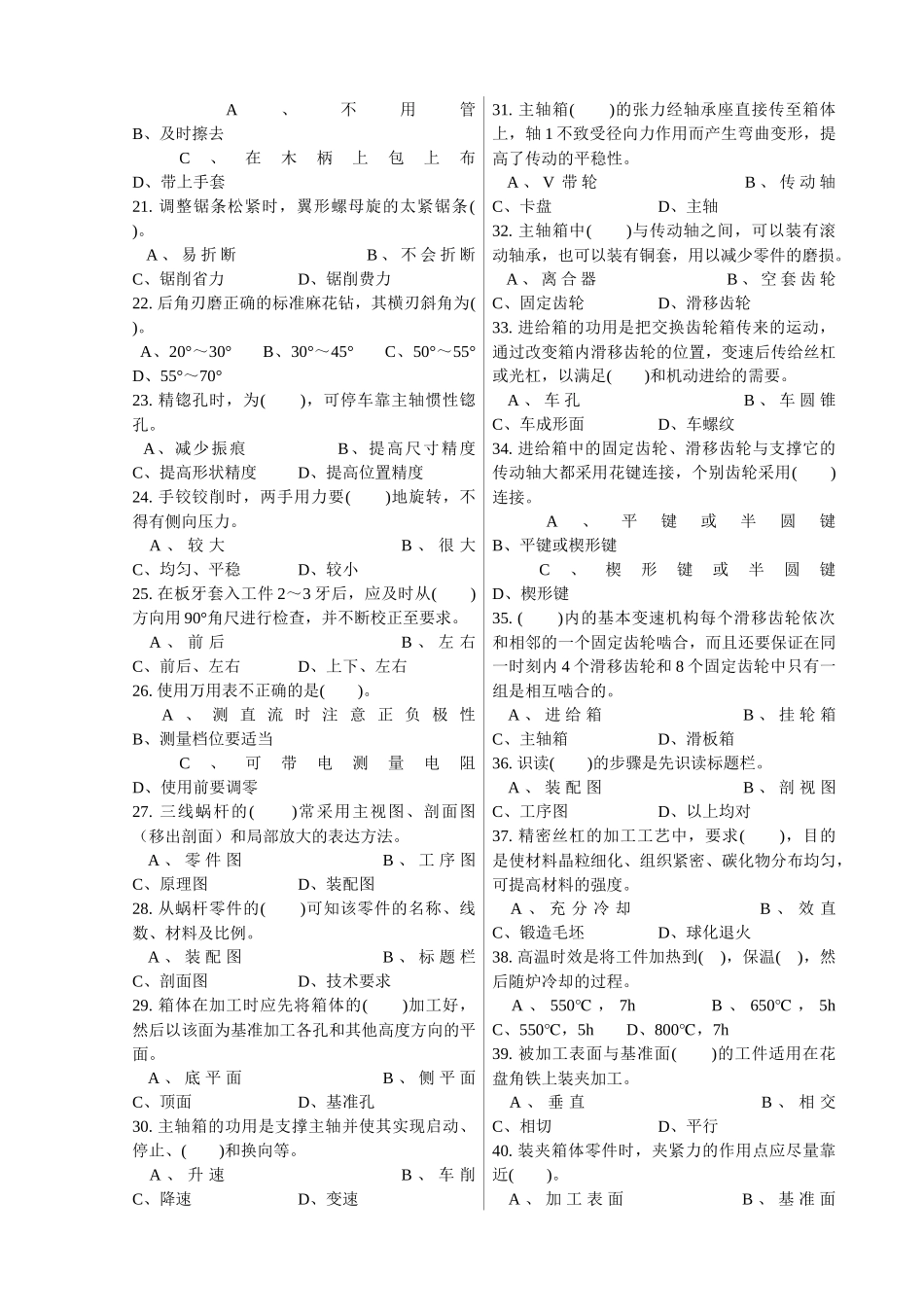 XXXX数控车工GSK980TDa高级理论知识_第2页