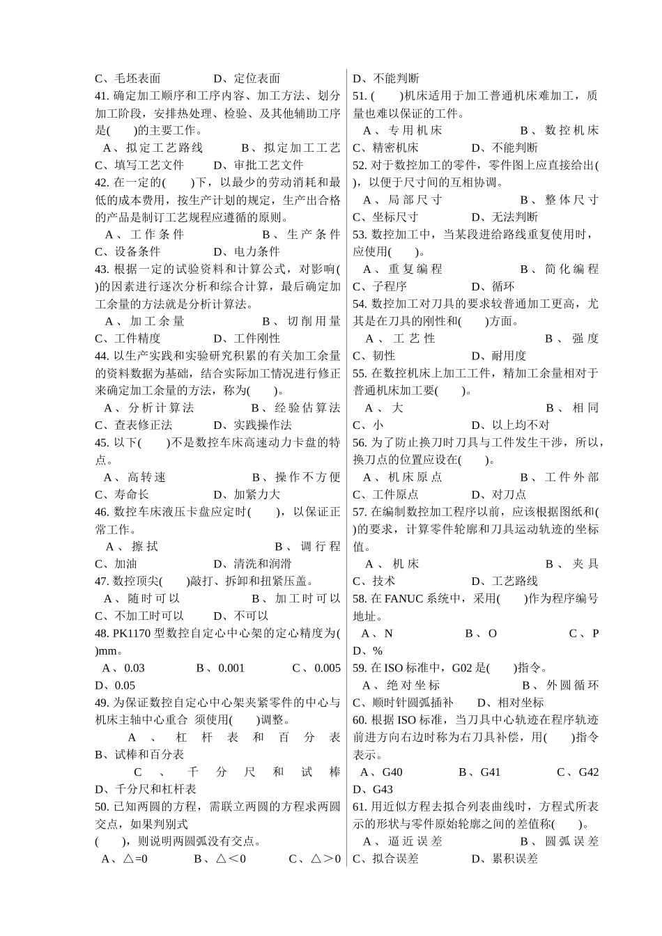 XXXX数控车工GSK980TDa高级理论知识_第3页