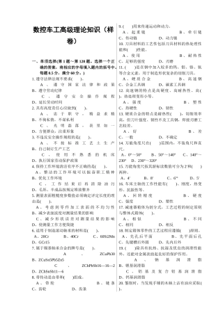 XXXX数控车工GSK980TDa高级理论知识