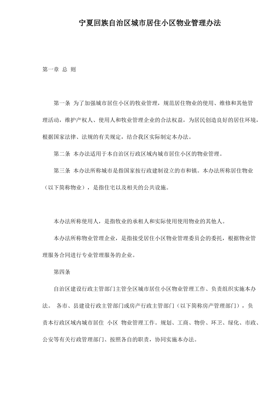 某城市居住小区物业管理方法_第1页