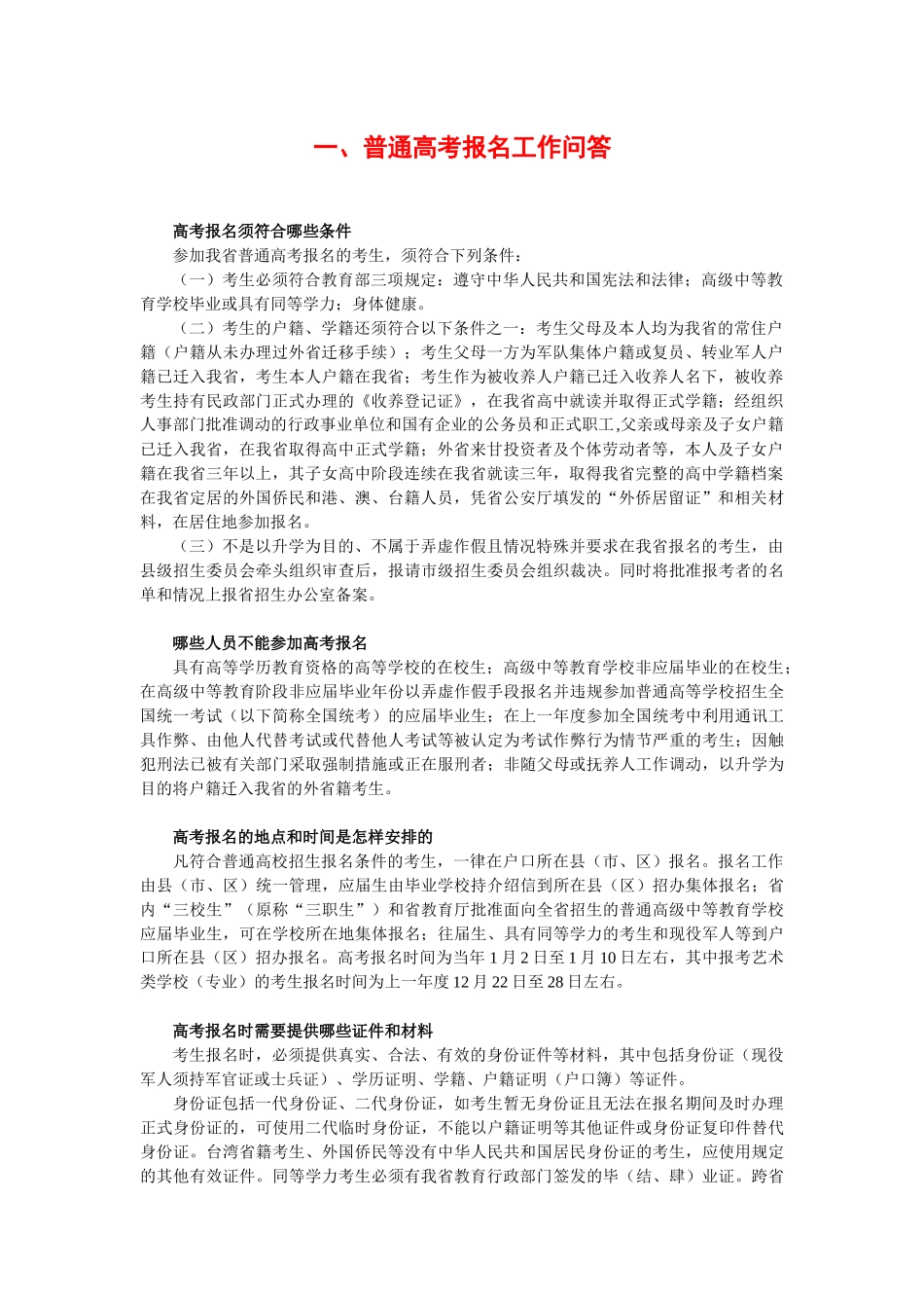 甘肃省普通高等学校招生工作问答电子版_第2页