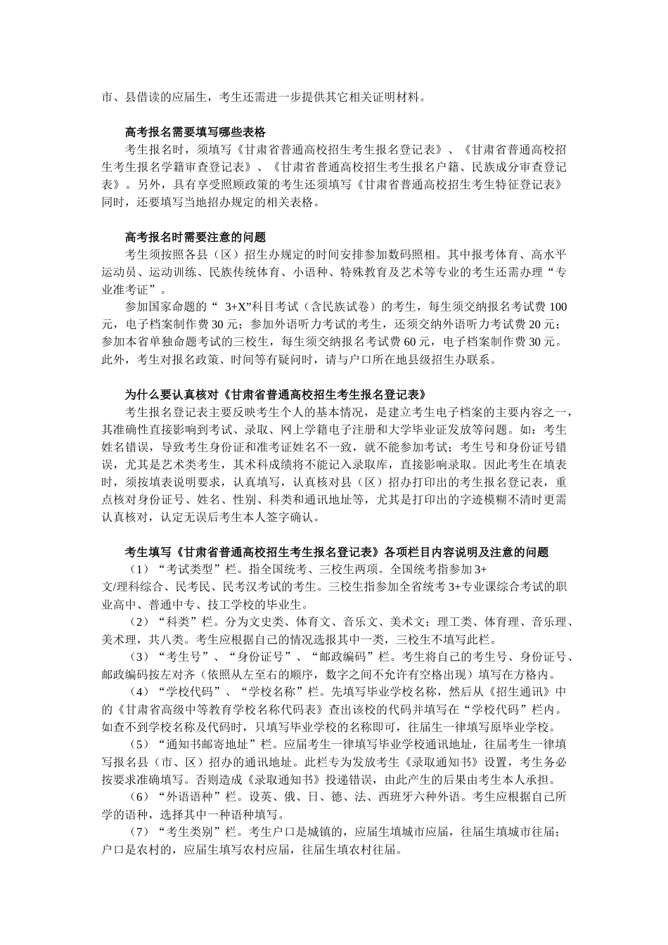 甘肃省普通高等学校招生工作问答电子版_第3页