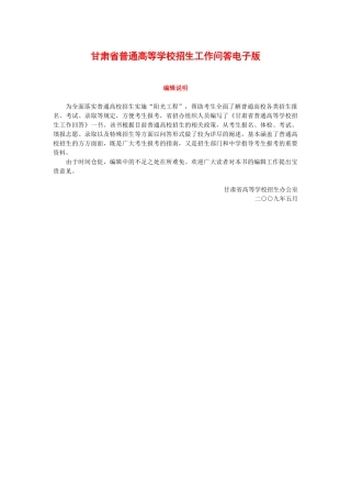 甘肃省普通高等学校招生工作问答电子版