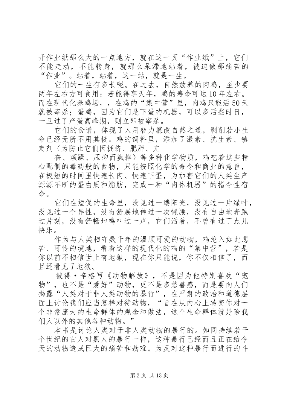 《动物解放》读后感_第2页