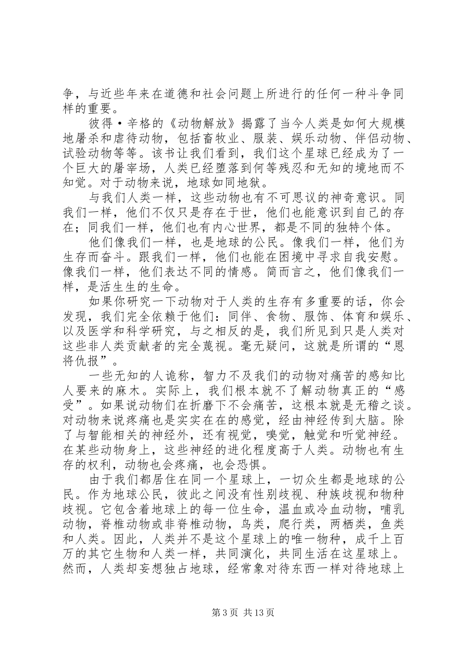 《动物解放》读后感_第3页