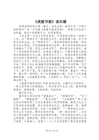 《虎窟书屋》读后感