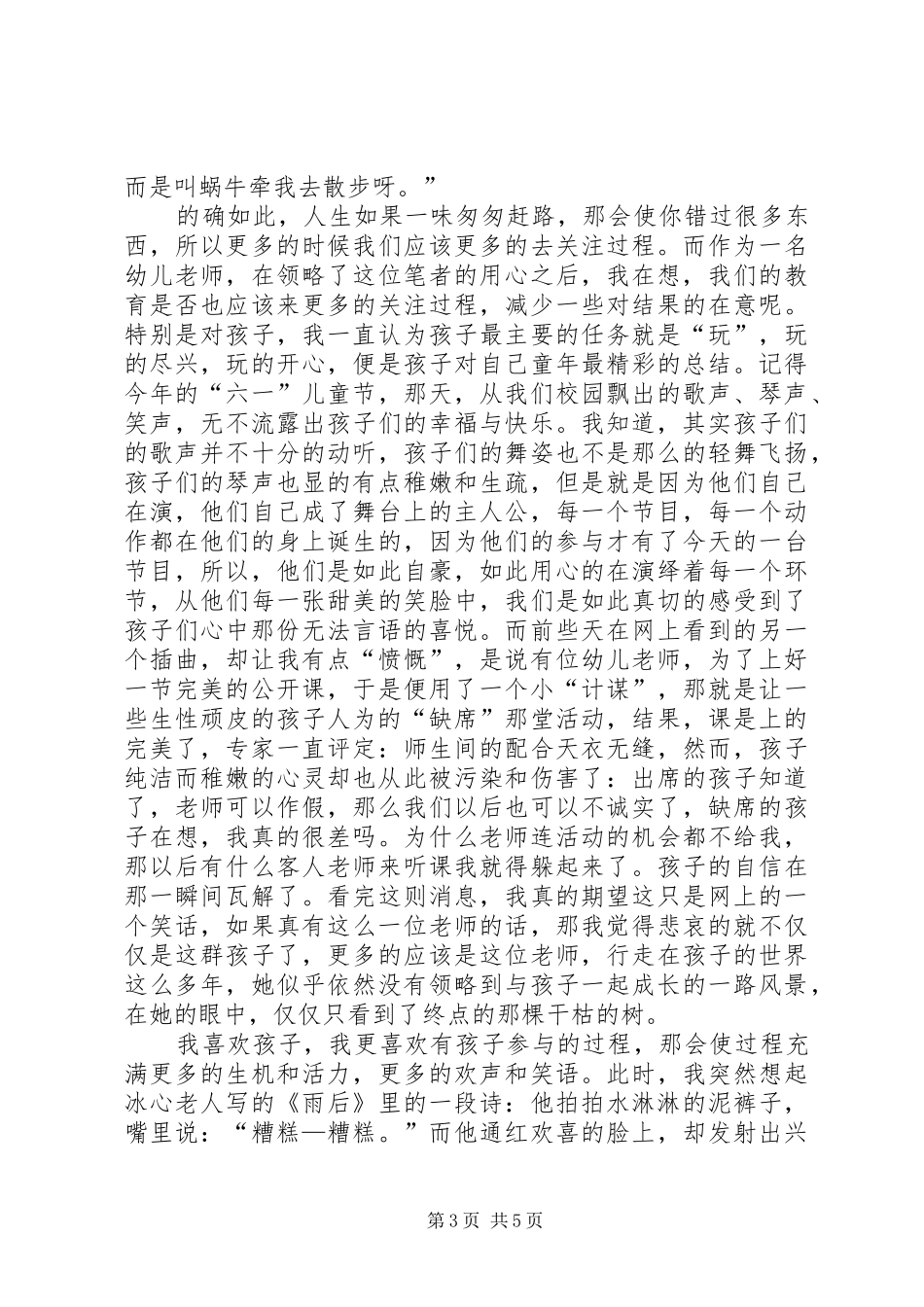 《一路风景》优秀读后感_第3页