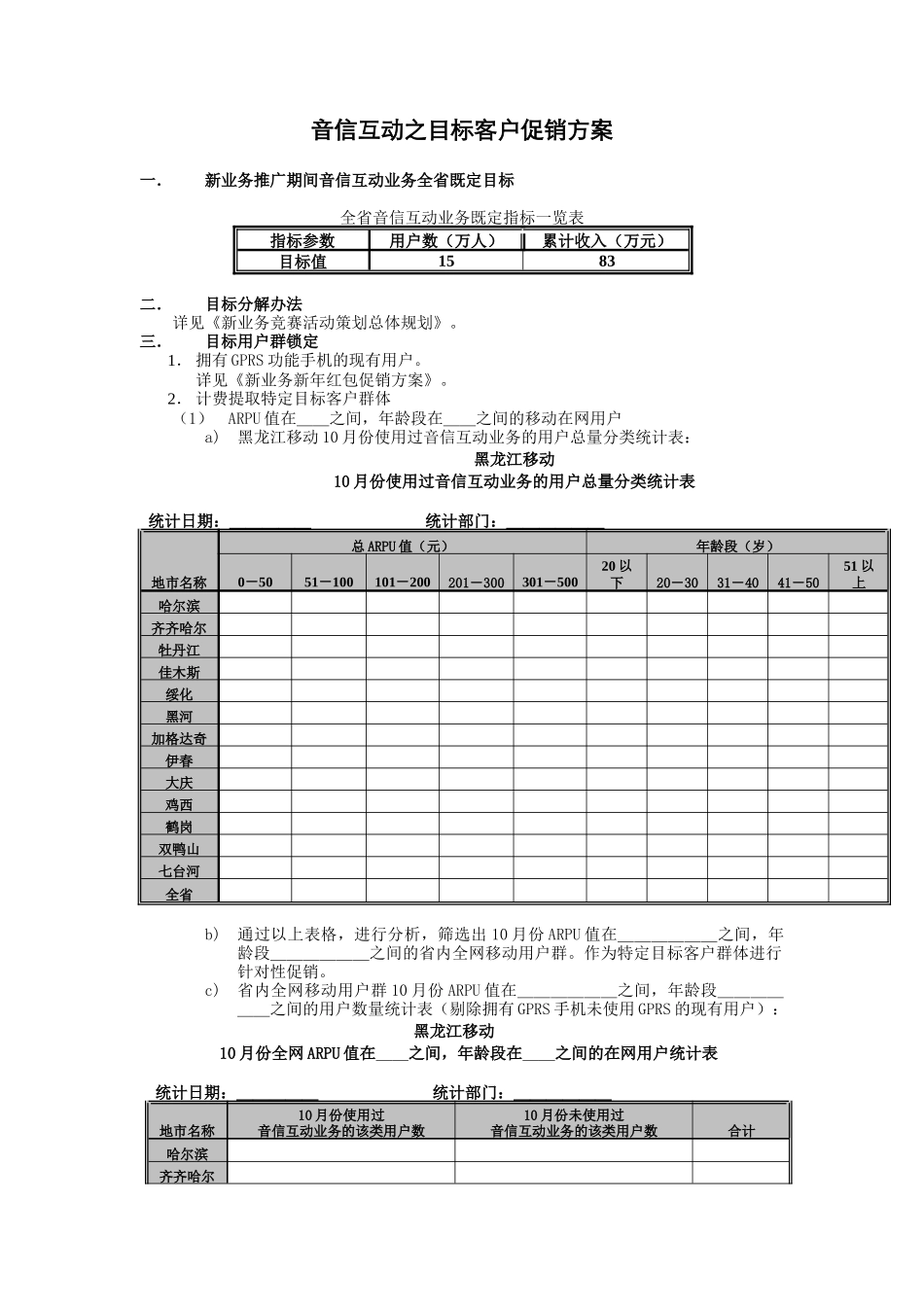设备能源部部门职责说明书(1)_第3页
