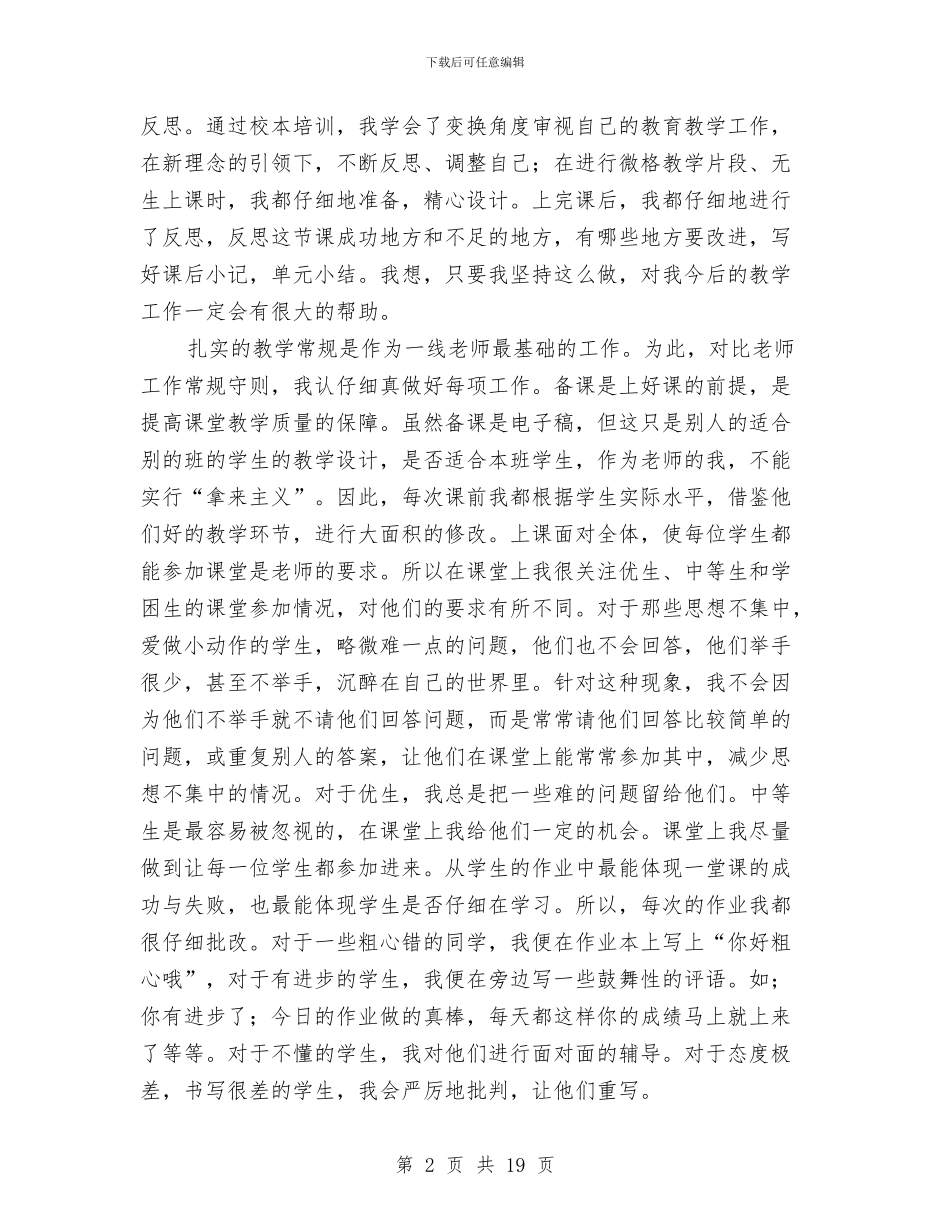 校本培训工作总结4篇与校本培训工作总结三篇汇编_第2页