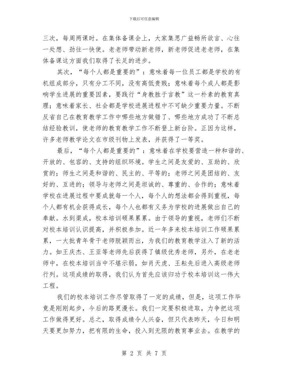 校本培训学习工作总结与校本培训工作总结汇编_第2页