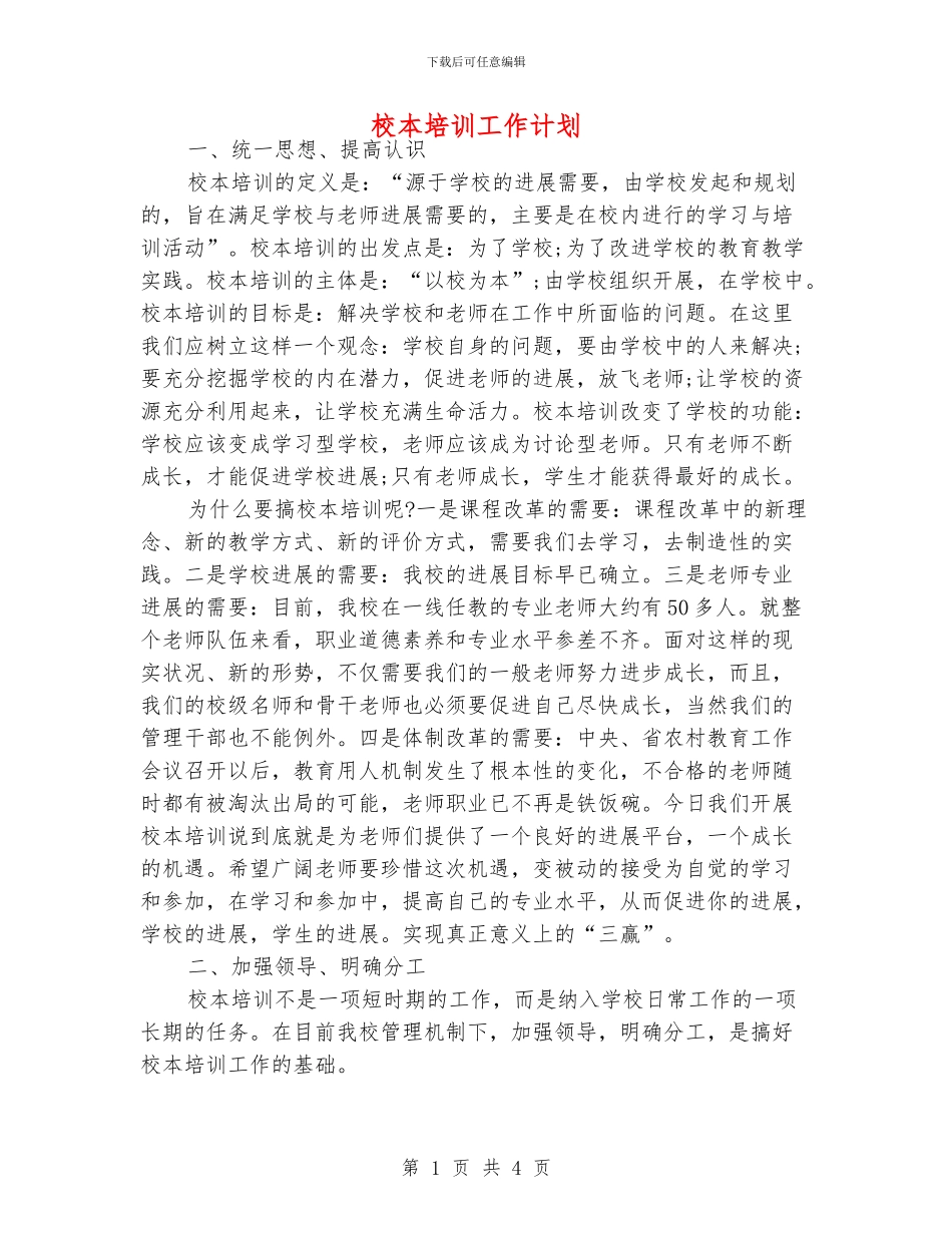 校本培训工作计划_第1页