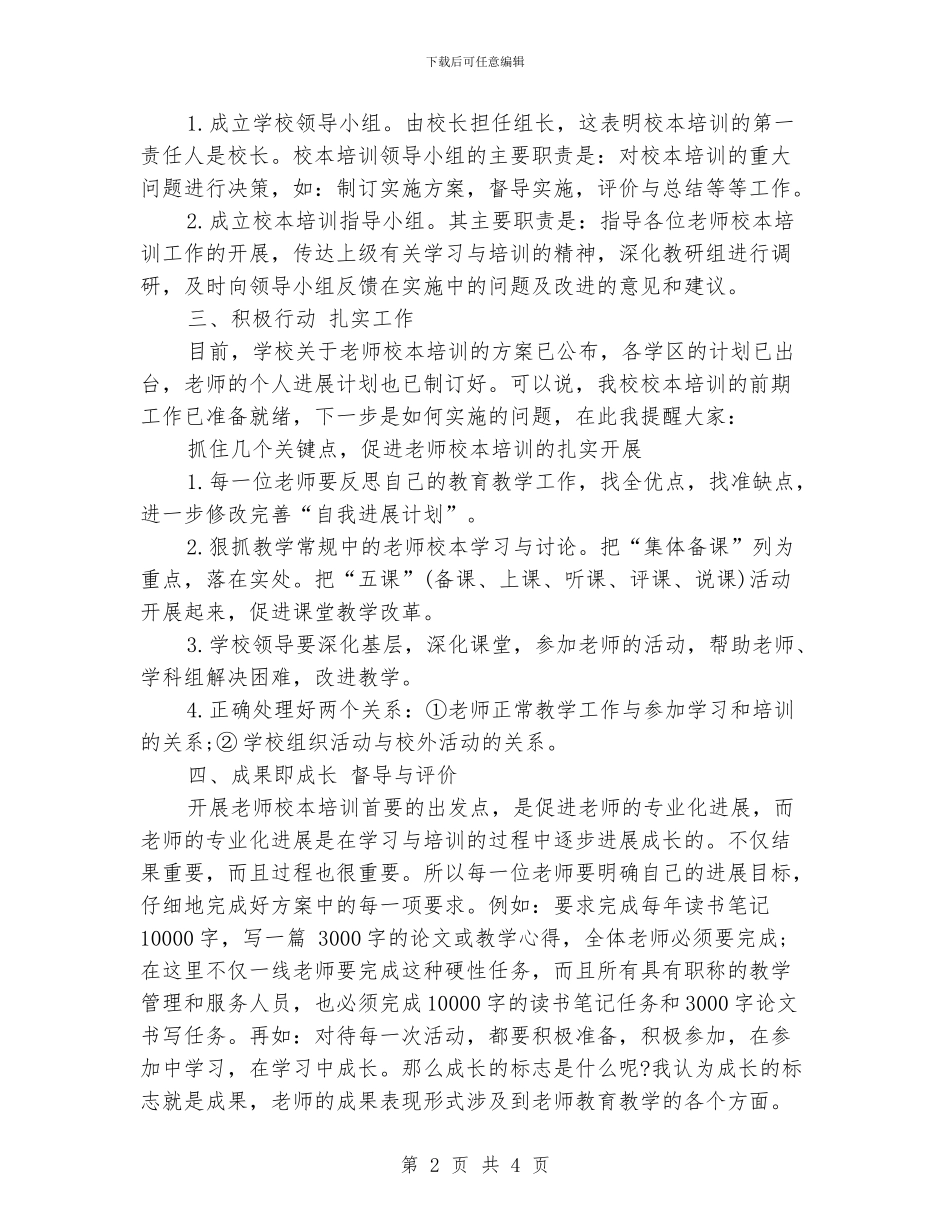 校本培训工作计划_第2页