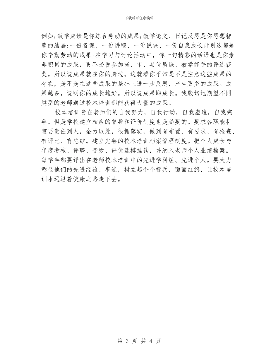 校本培训工作计划_第3页