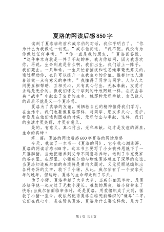 夏洛的网读后感850字