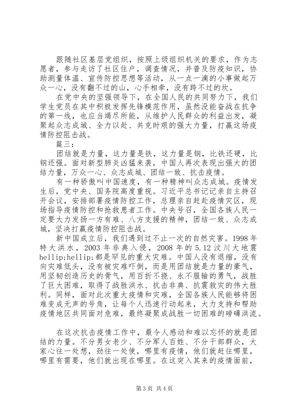 新冠状病毒肺炎疫情防控心得体会_第3页