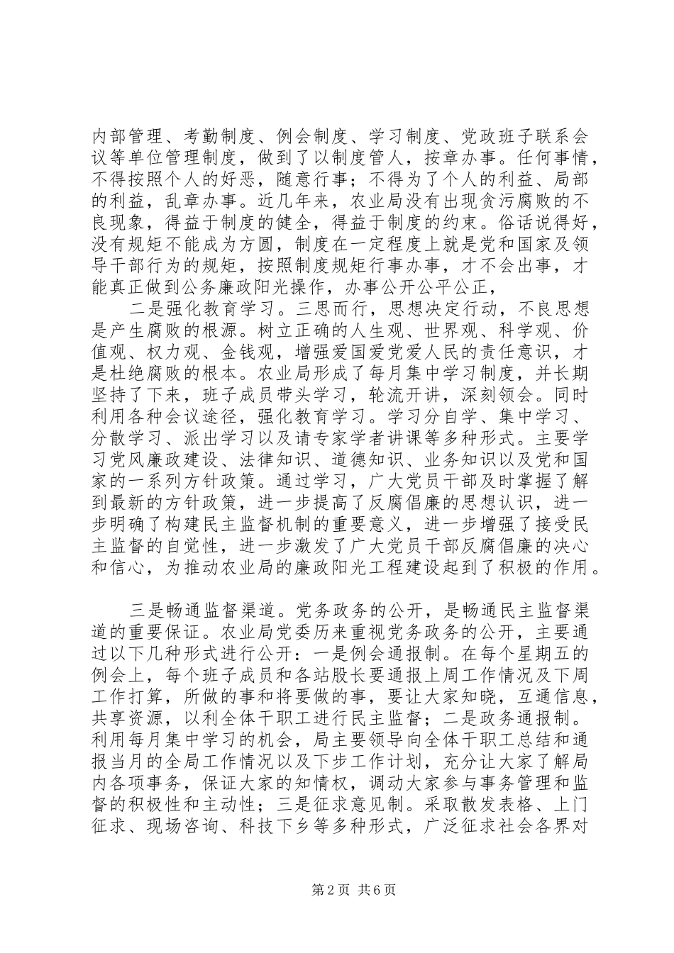 农村民主监督心得体会_第2页