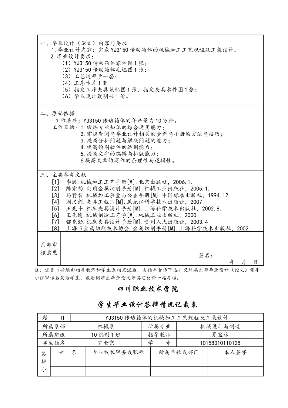 机械毕业设计说明书范本_第2页