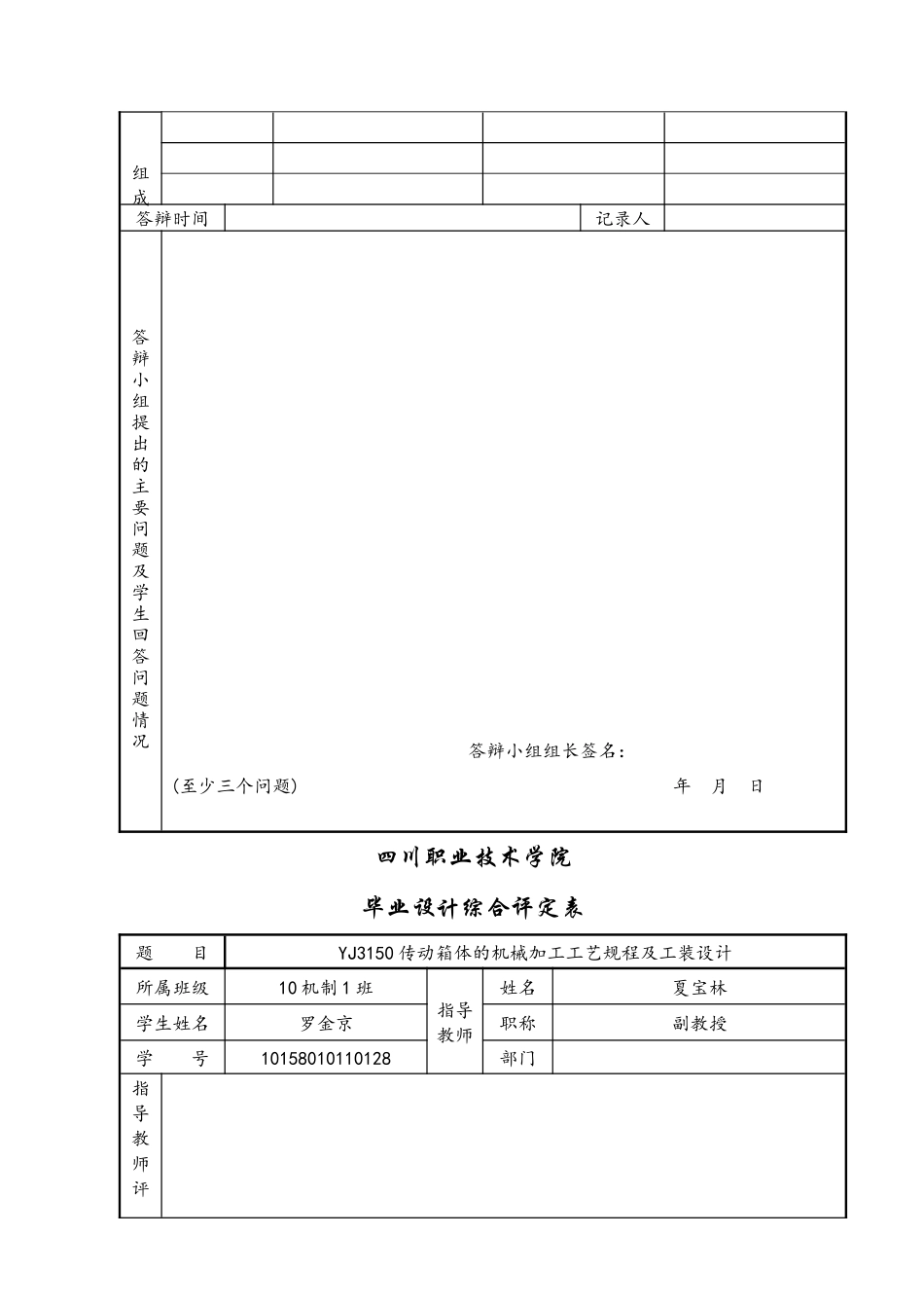 机械毕业设计说明书范本_第3页