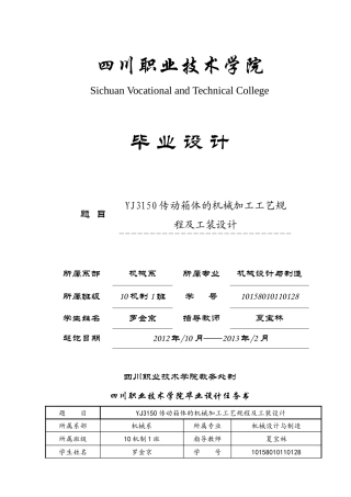 机械毕业设计说明书范本