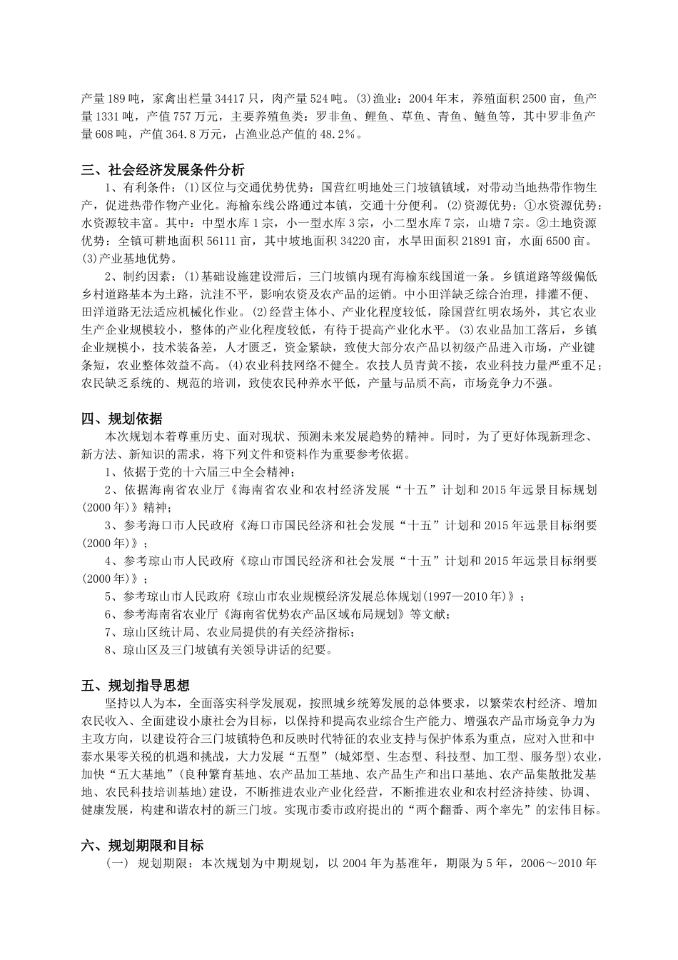 海口市三门坡镇农业发展规划_第2页