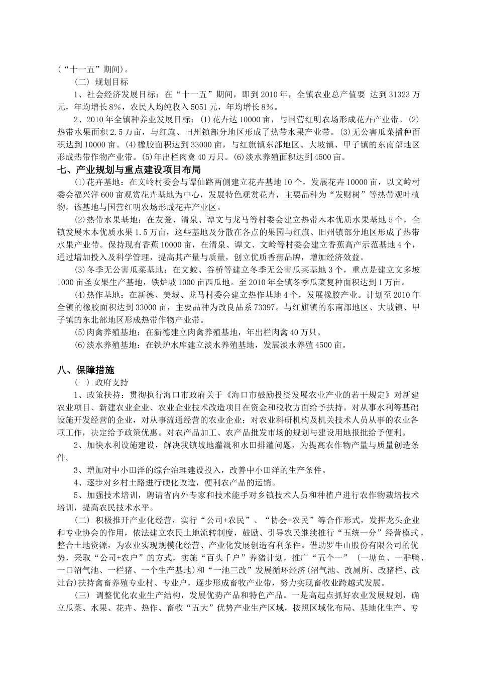 海口市三门坡镇农业发展规划_第3页