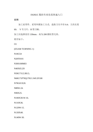 FANUC数控车床铣床仿真快速入门