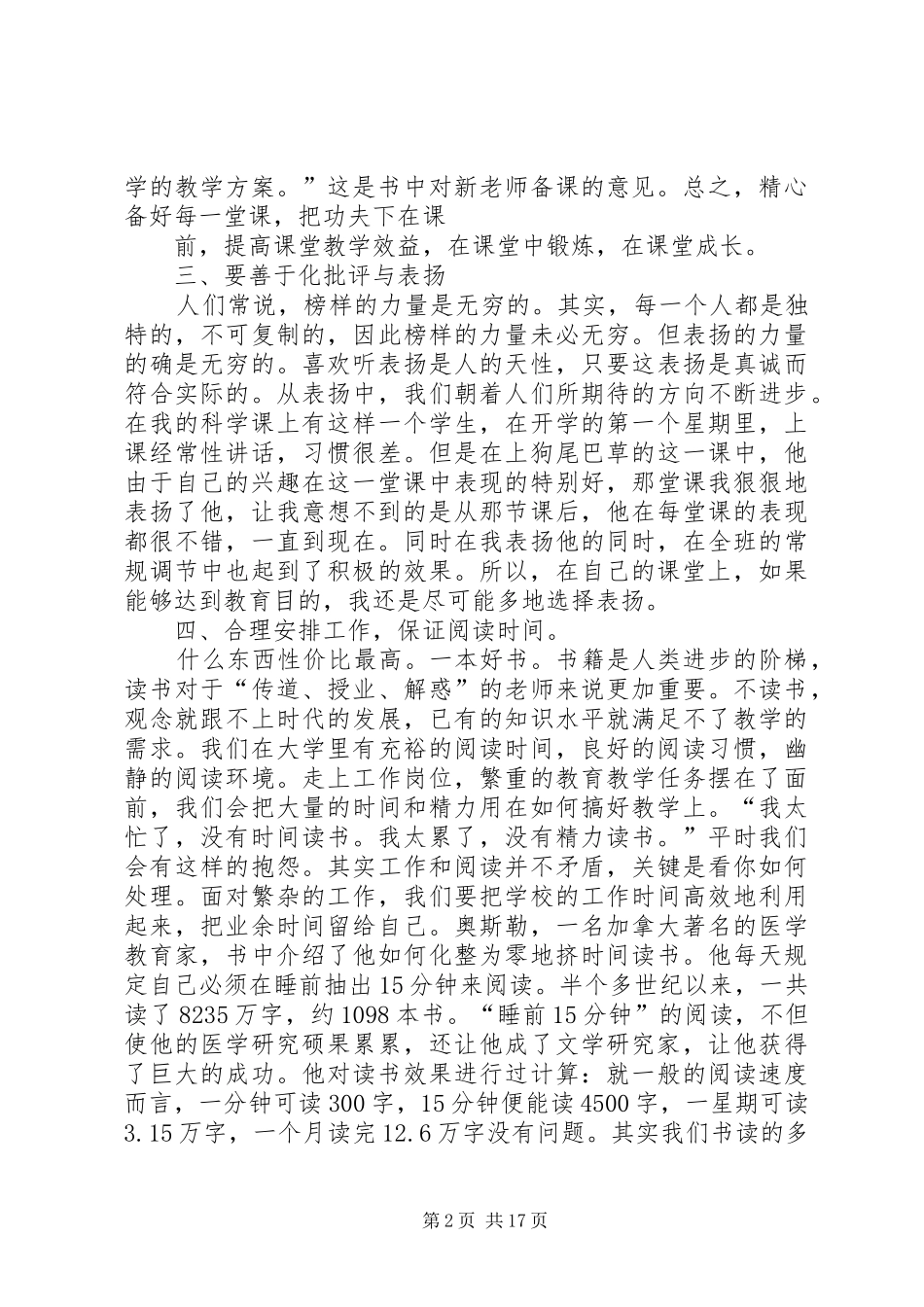 《给新教师的建议》读后感_第2页