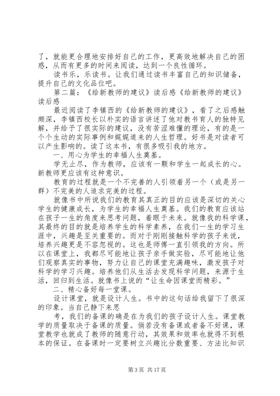 《给新教师的建议》读后感_第3页