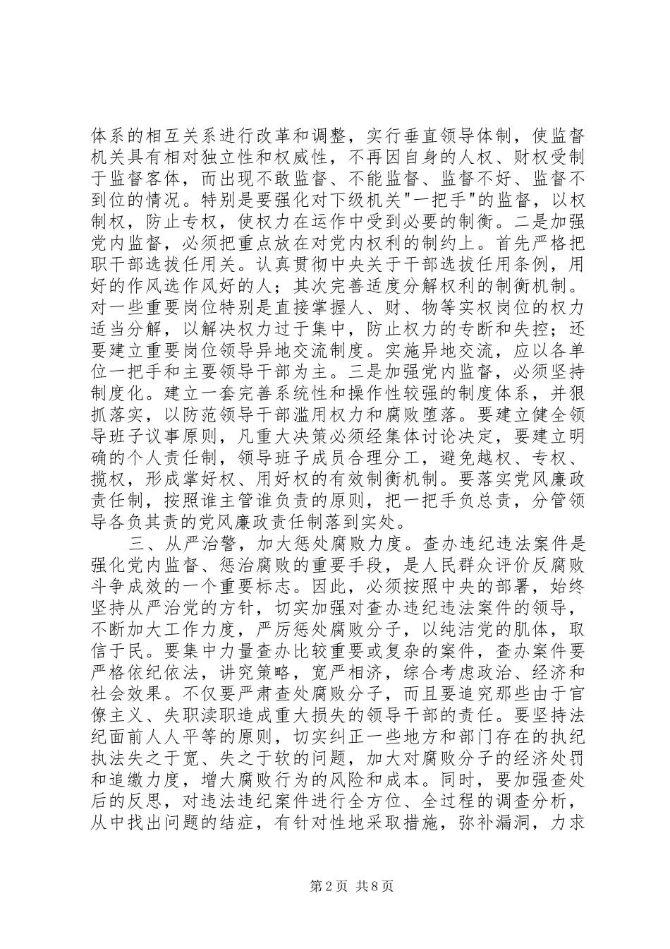 警示教育基地观后感_第2页