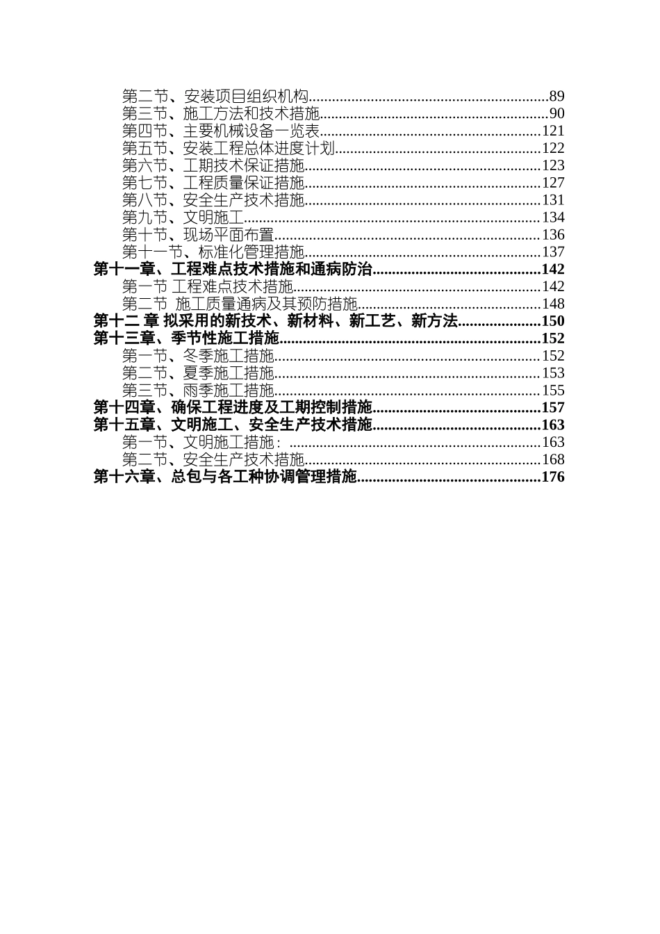 乐清晨休花园施工组织设计(恒远)(DOC186页)_第2页