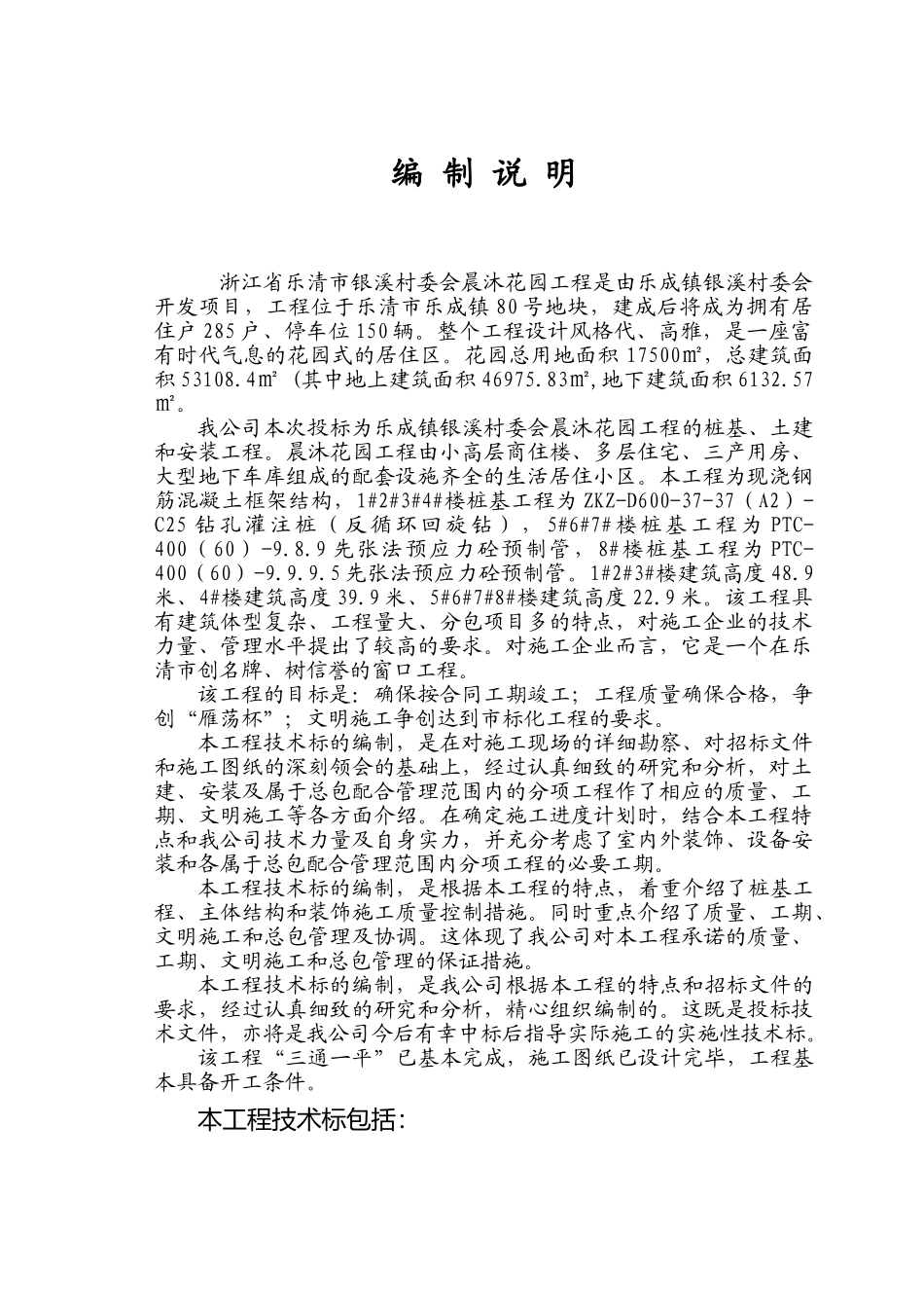 乐清晨休花园施工组织设计(恒远)(DOC186页)_第3页