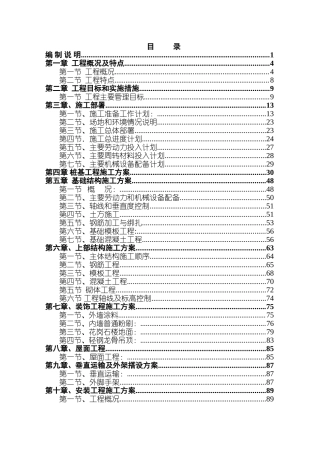 乐清晨休花园施工组织设计(恒远)(DOC186页)