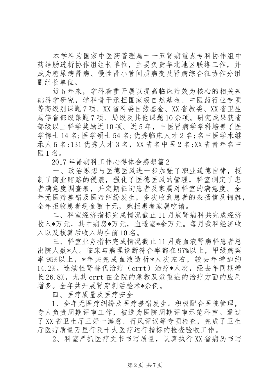 XX年肾病科工作心得体会感想_第2页