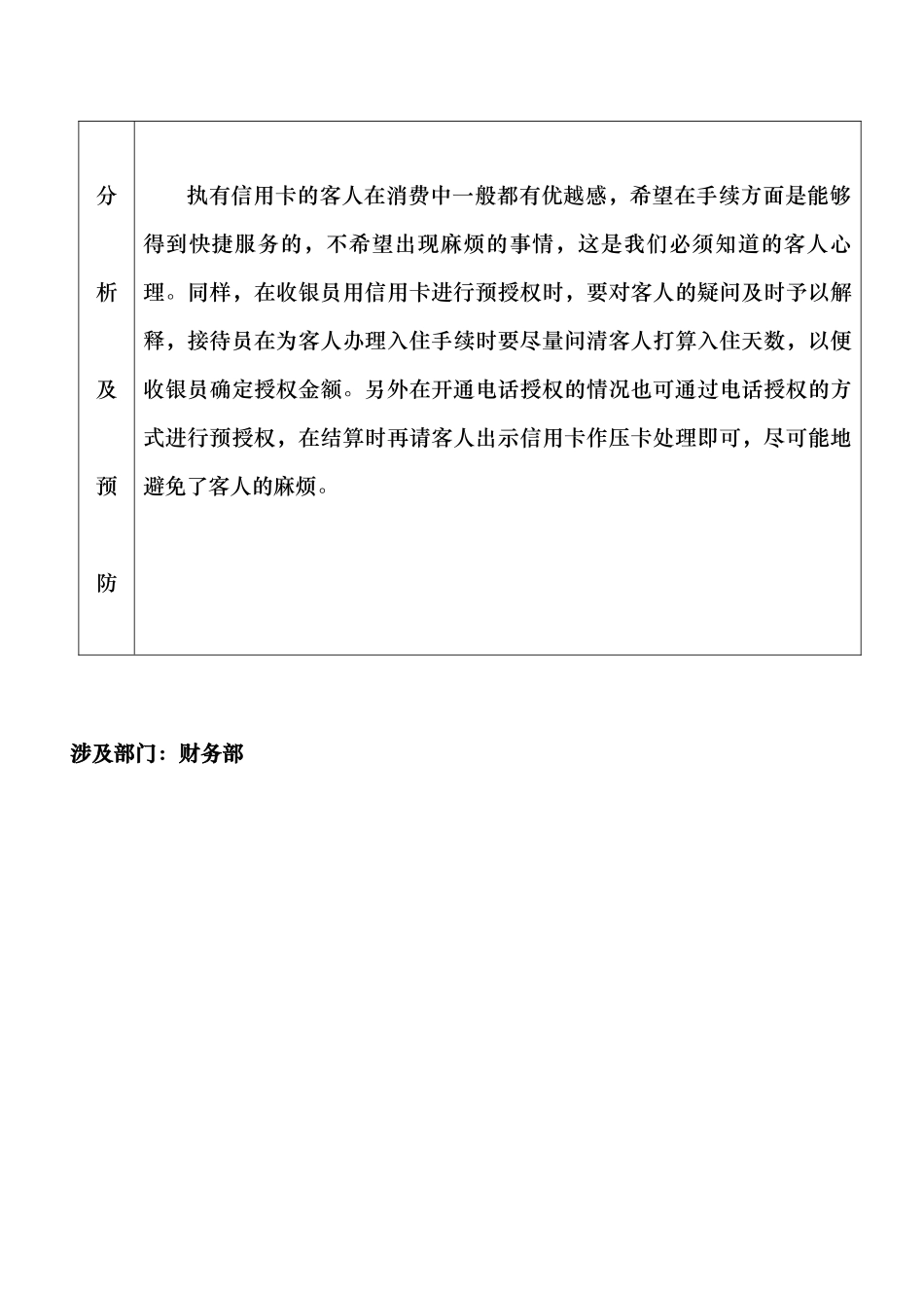 某某酒店客户投诉案例分析及预防_第2页