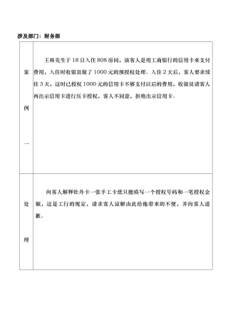 某某酒店客户投诉案例分析及预防