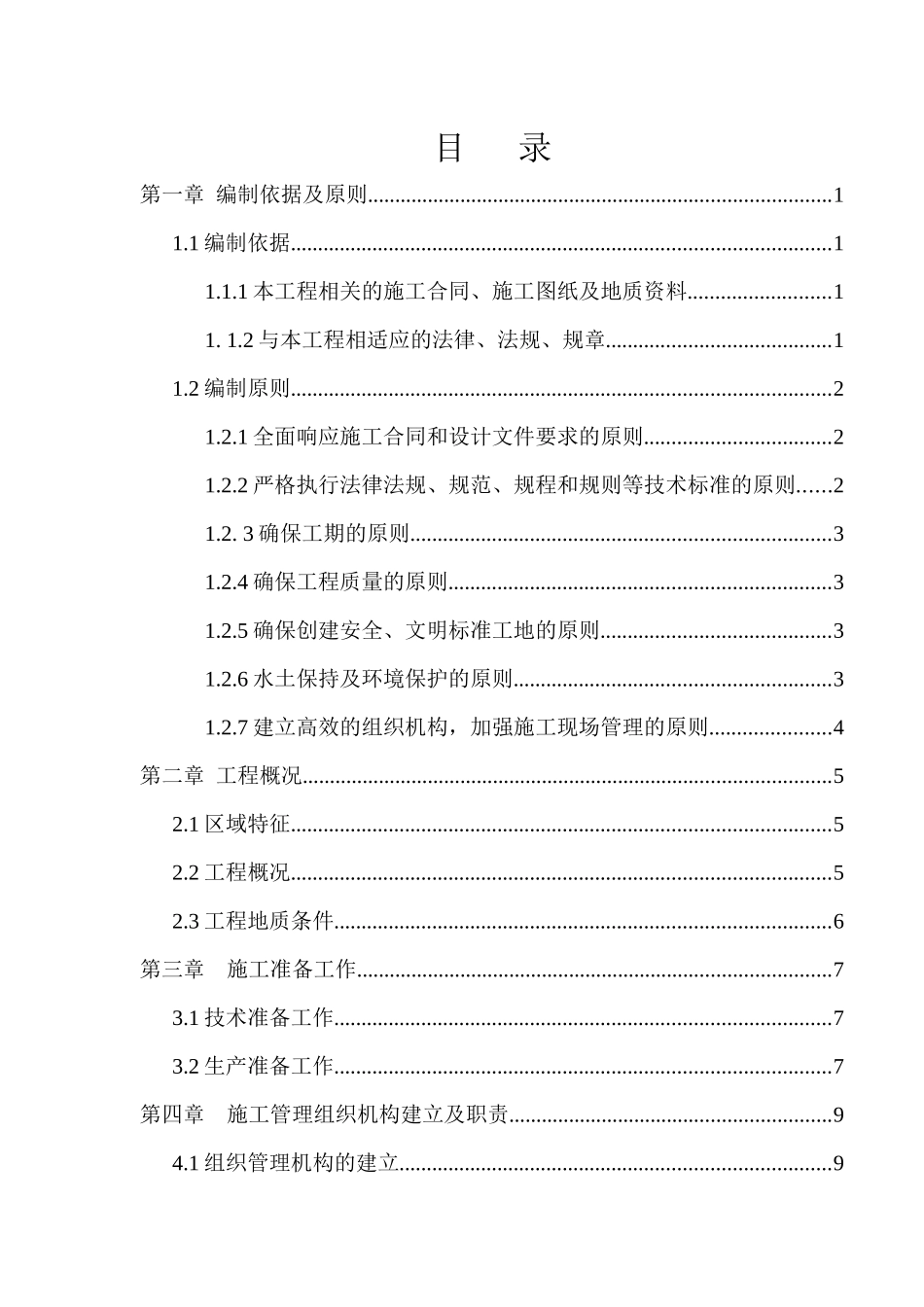 某项目桩基工程施工组织设计_第2页