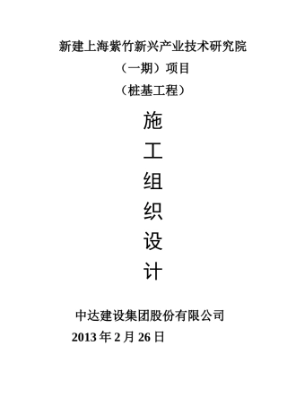 某项目桩基工程施工组织设计