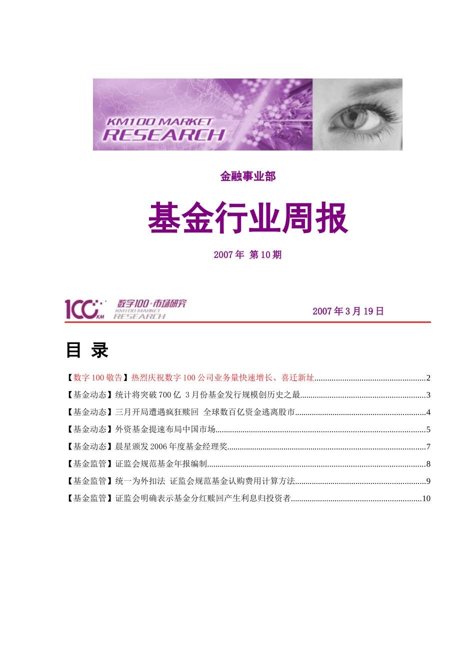 (简体)金融事业部_第1页