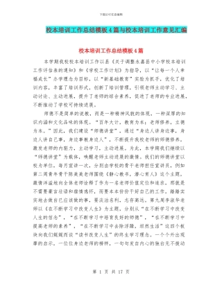 校本培训工作总结模板4篇与校本培训工作意见汇编