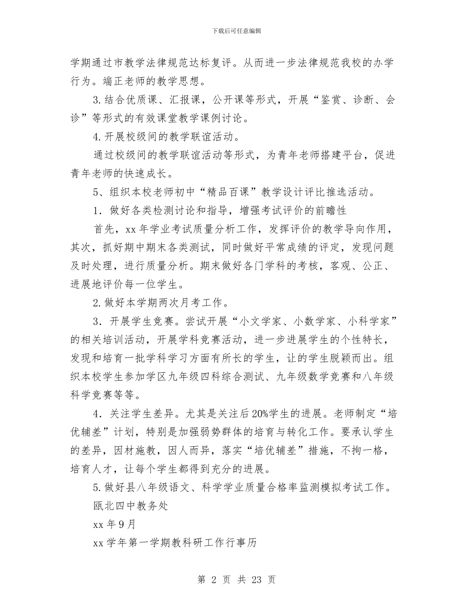 校本培训工作计划4篇与校本培训工作计划精编汇编_第2页