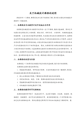 机械设计基础教案（DOC76页）