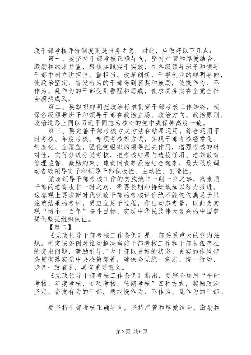 《干部考核条例》学习心得7篇_第2页