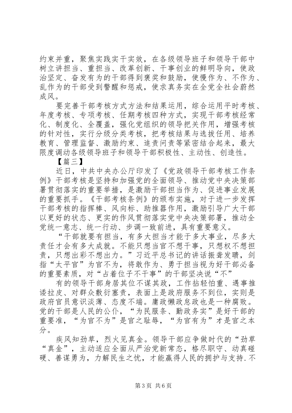 《干部考核条例》学习心得7篇_第3页