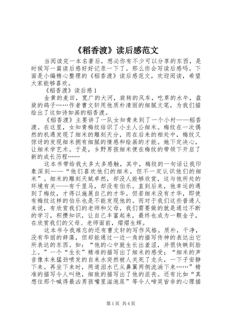 《稻香渡》读后感范文_第1页