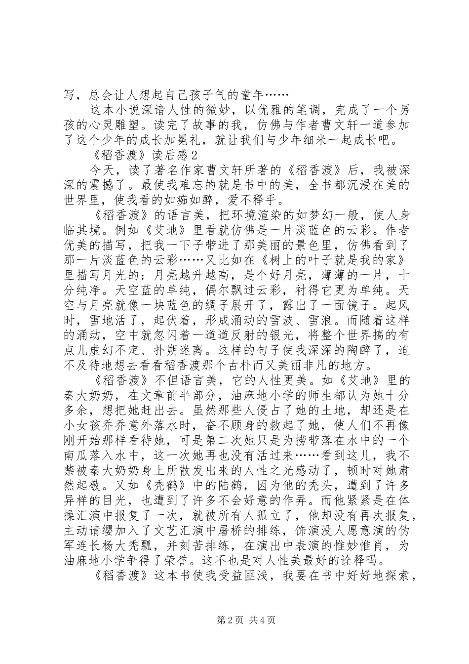 《稻香渡》读后感范文_第2页