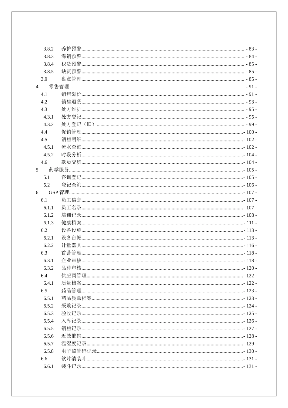 零售药店管理系统-使用说明V25(改)_第3页