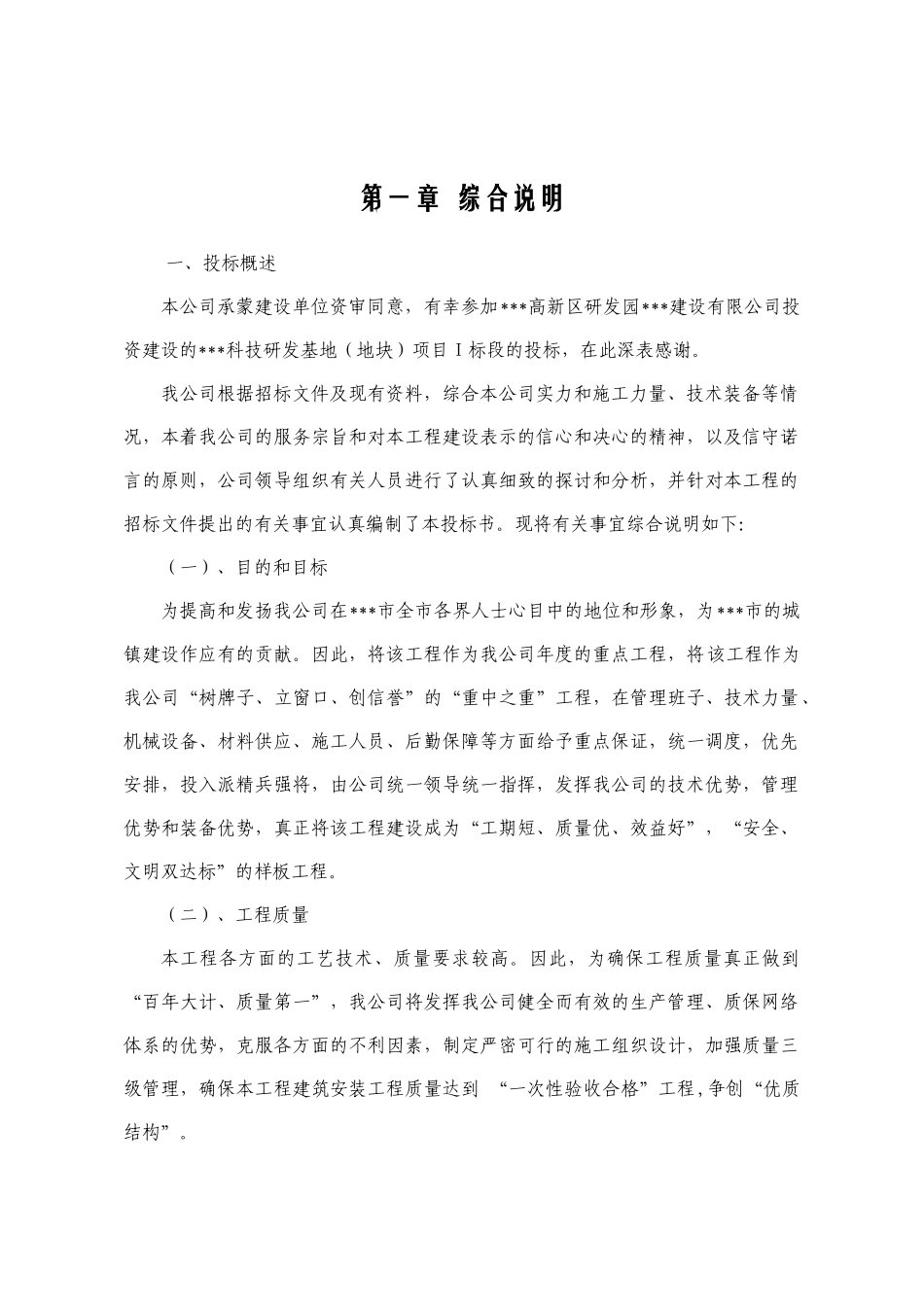 浙江某科技研发基地工程施工组织设计（框剪结构核心筒附图丰富）_第2页