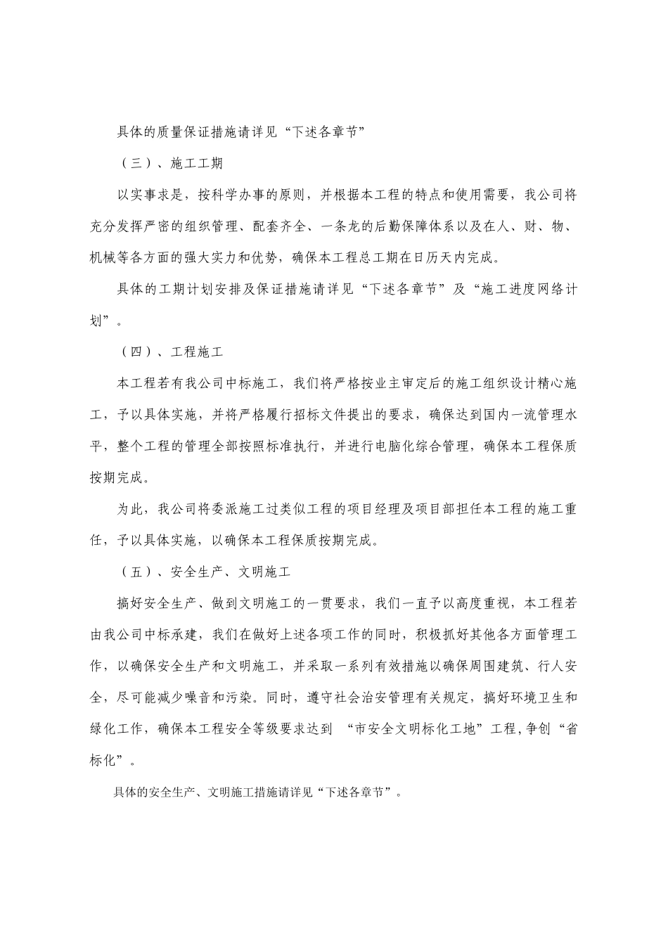 浙江某科技研发基地工程施工组织设计（框剪结构核心筒附图丰富）_第3页