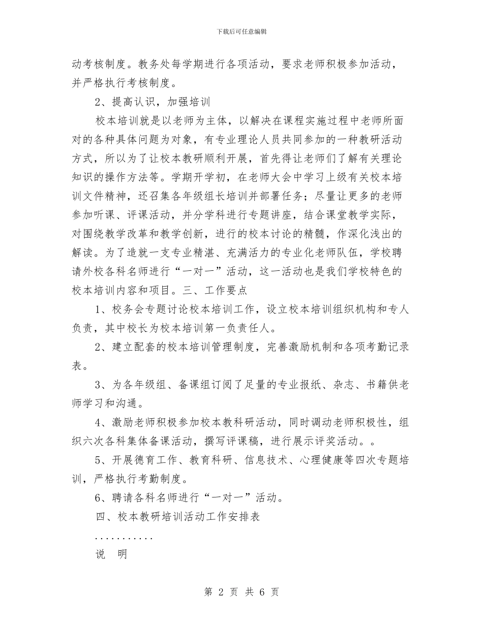 校本培训年度计划与校本培训特色项目实施方案_第2页